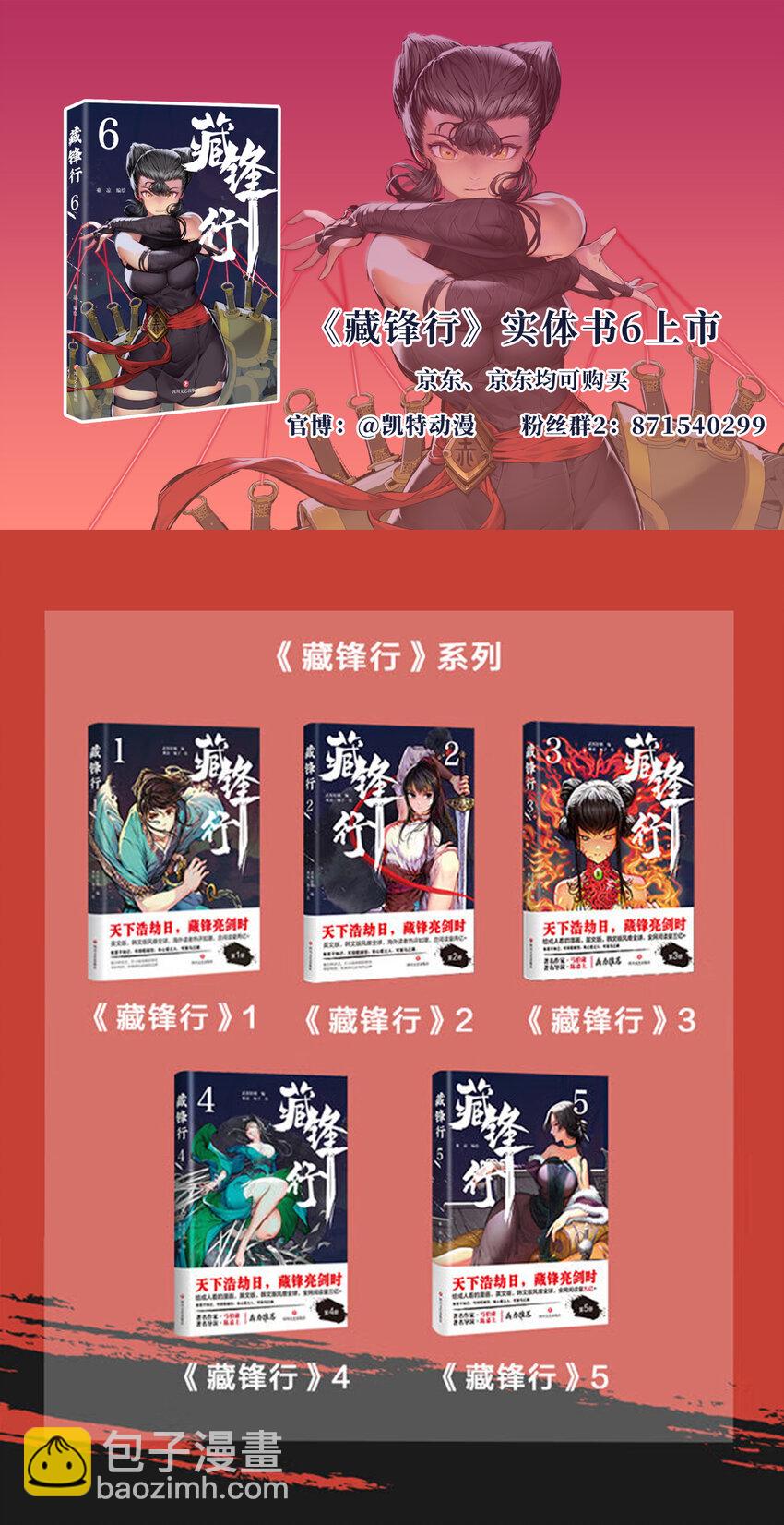 🍶藏锋行 收尸取珠 第43页