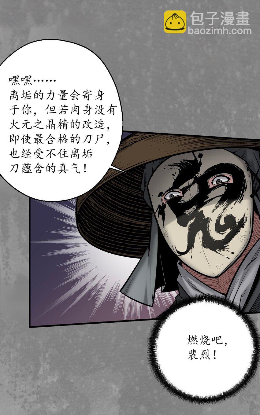 🍶藏锋行 收尸取珠 第5页
