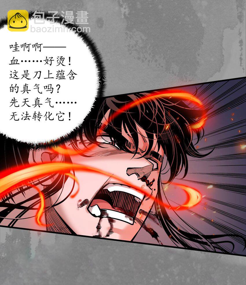 🍶藏锋行 收尸取珠 第6页