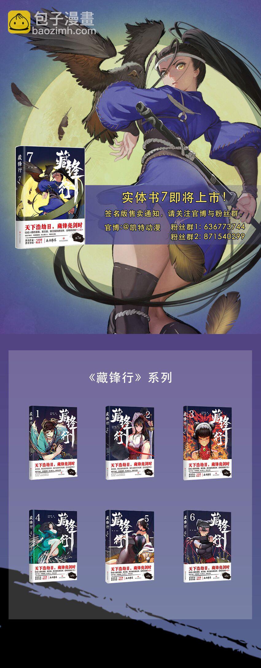 🍶藏锋行 离垢断后 第43页