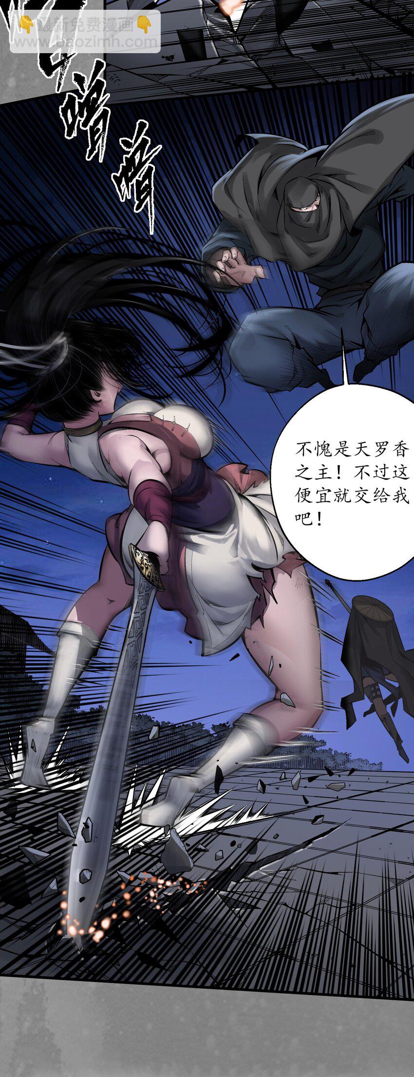🍶藏锋行 裴烈之计 第17页