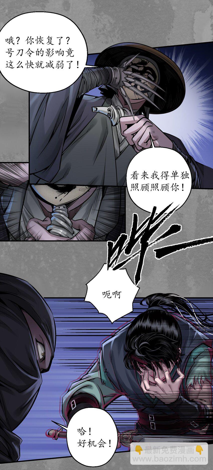 🍶藏锋行 裴烈之计 第20页