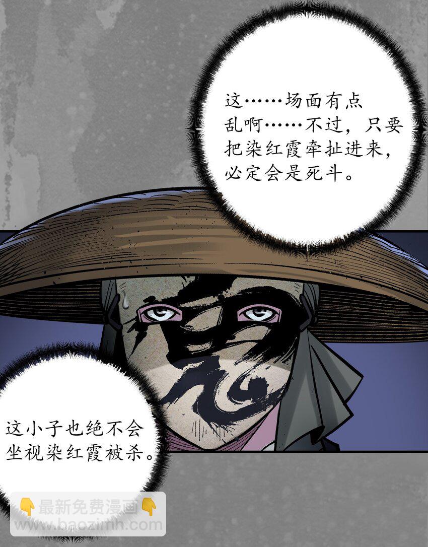 🍶藏锋行 裴烈之计 第22页