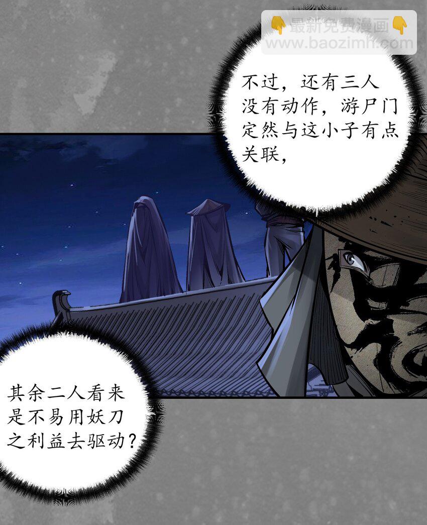 🍶藏锋行 裴烈之计 第23页