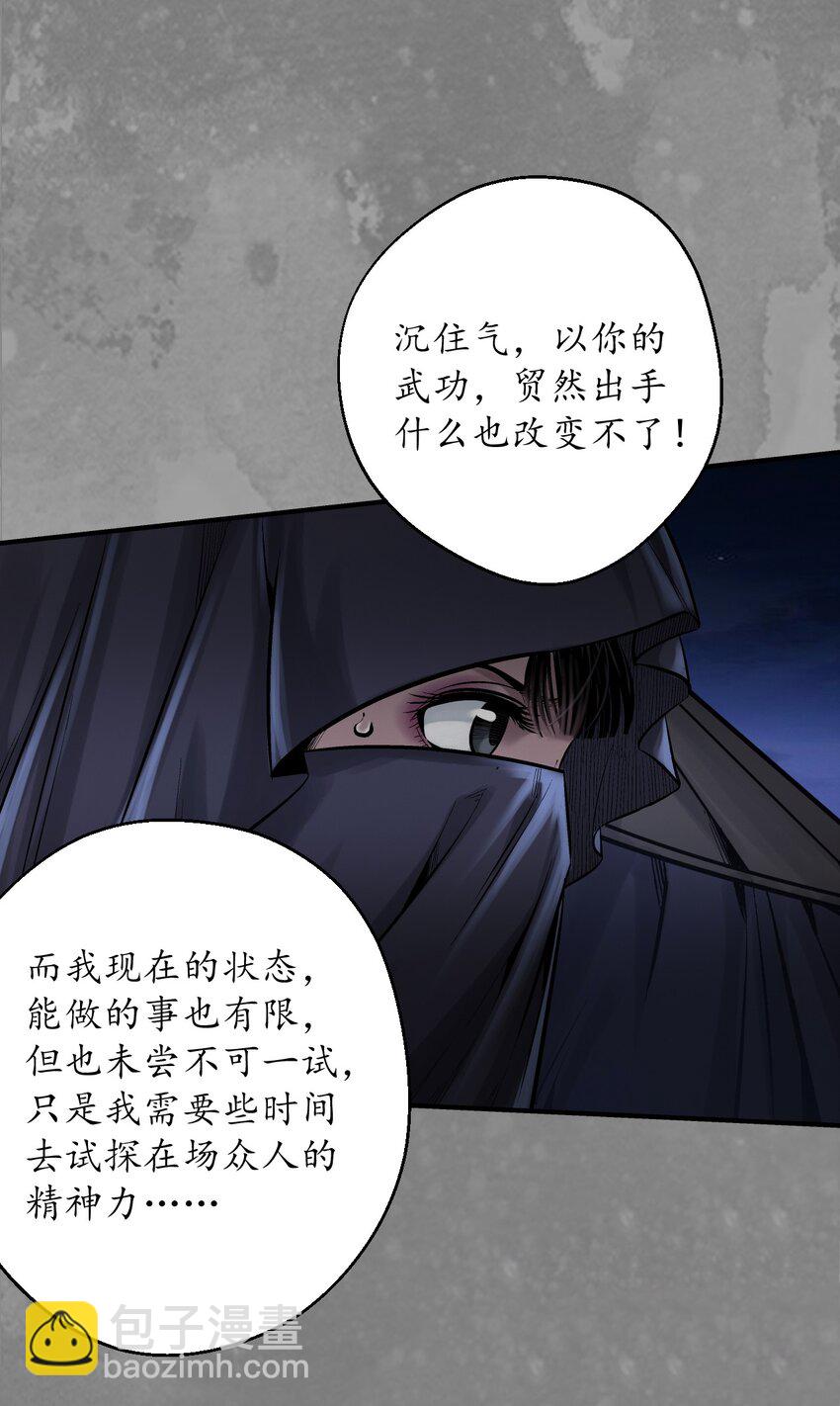 🍶藏锋行 裴烈之计 第26页