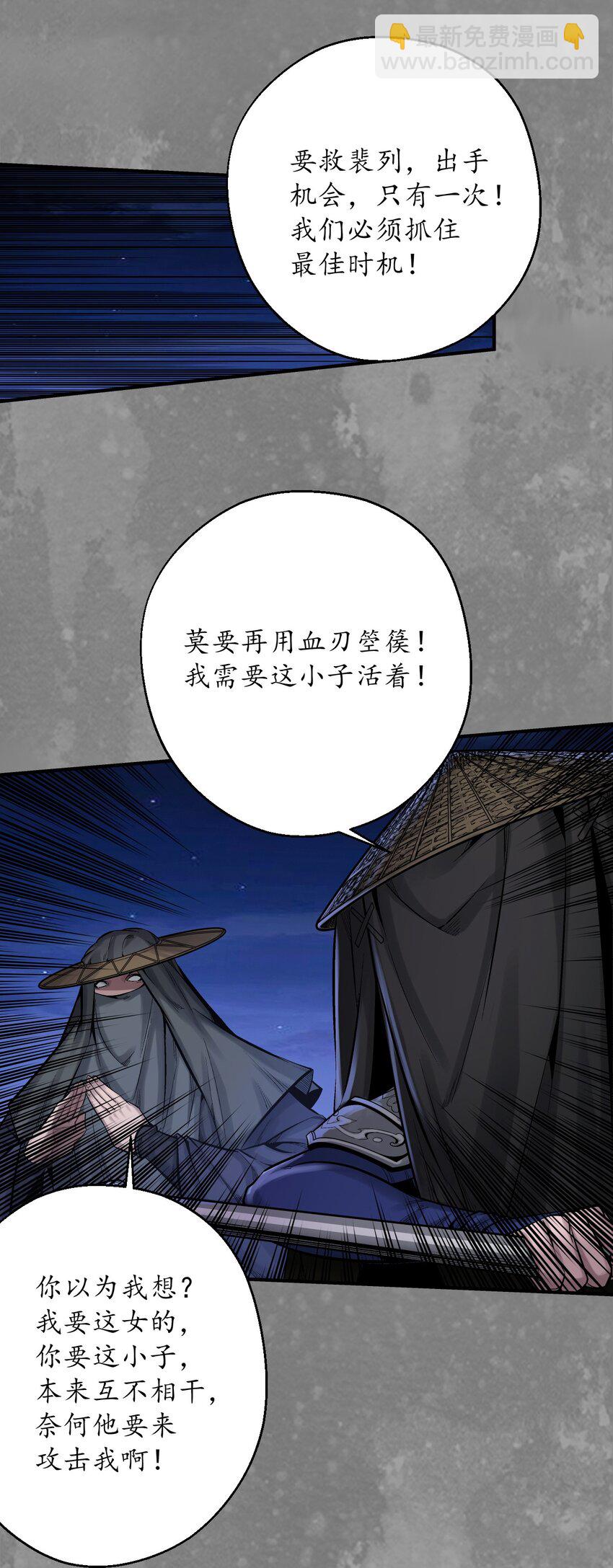 🍶藏锋行 裴烈之计 第27页