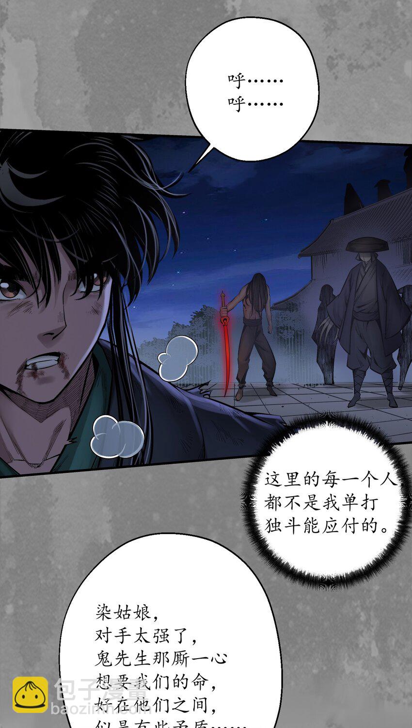 🍶藏锋行 裴烈之计 第28页