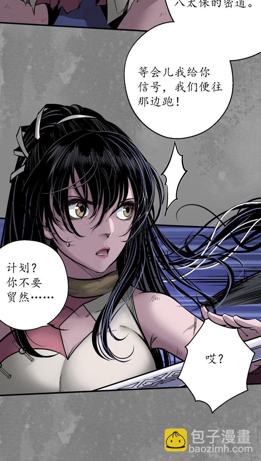 🍶藏锋行 裴烈之计 第30页