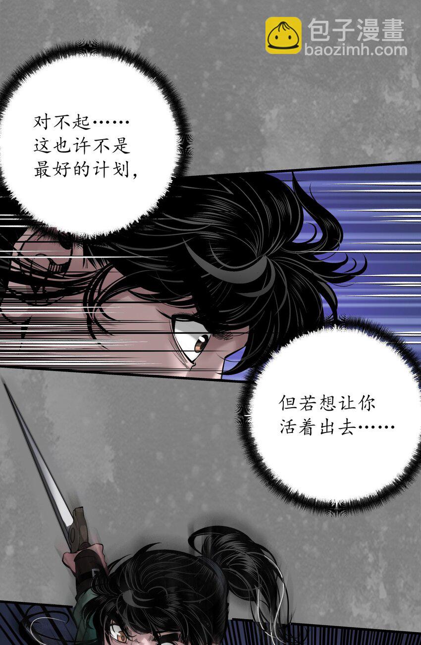 🍶藏锋行 裴烈之计 第31页