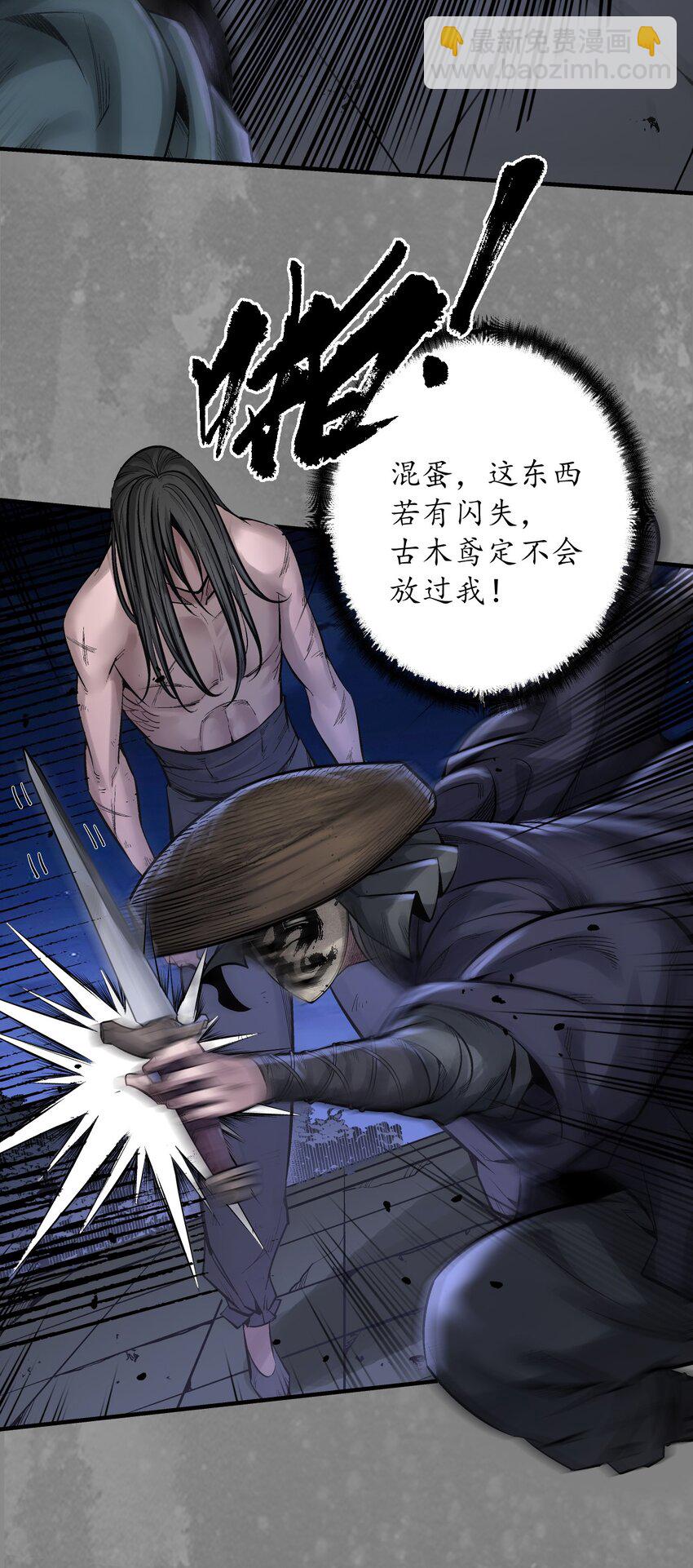 🍶藏锋行 裴烈之计 第34页