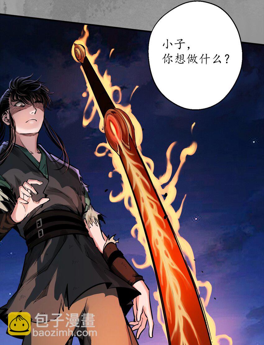 🍶藏锋行 裴烈之计 第36页