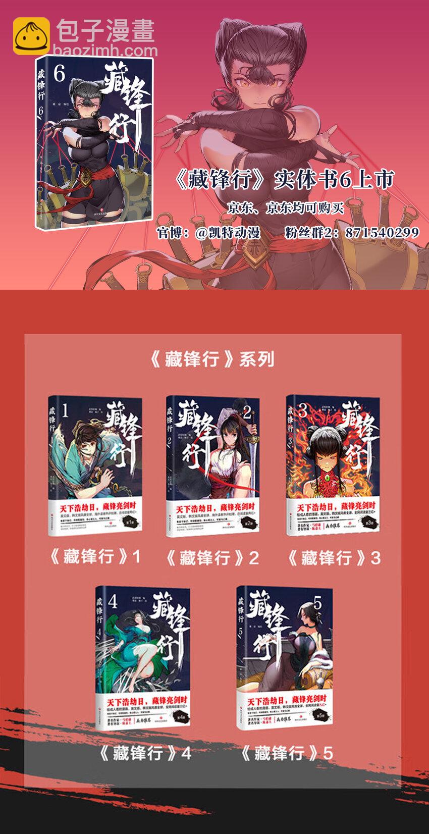 🍶藏锋行 裴烈之计 第39页