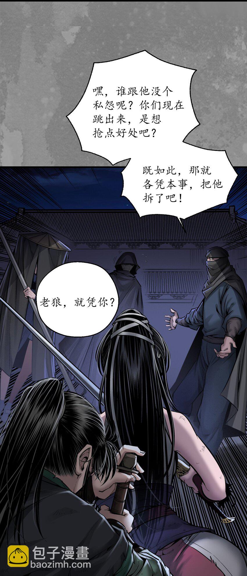🍶藏锋行 裴烈之计 第5页