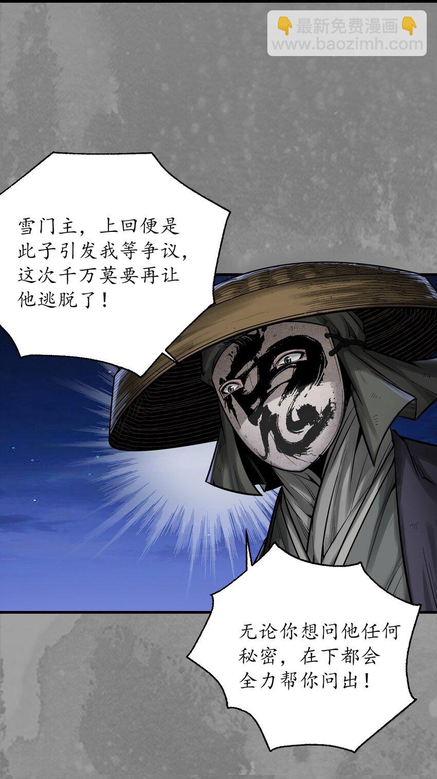 🍶藏锋行 裴烈之计 第6页