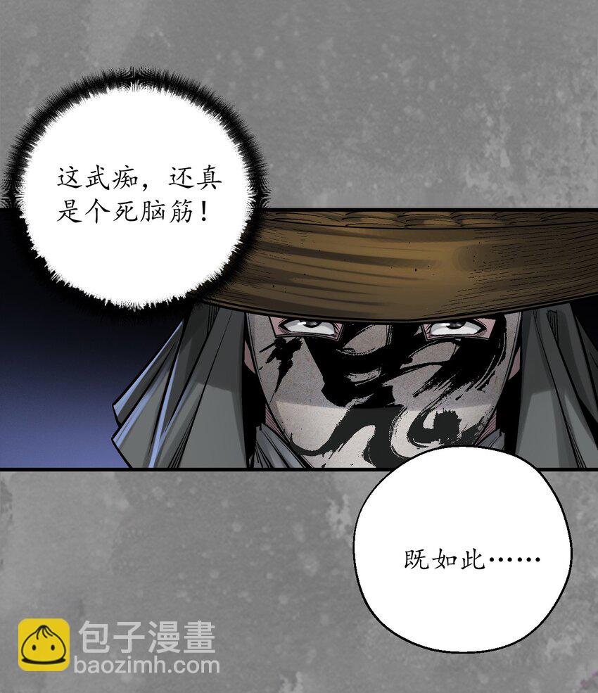 🍶藏锋行 裴烈之计 第8页