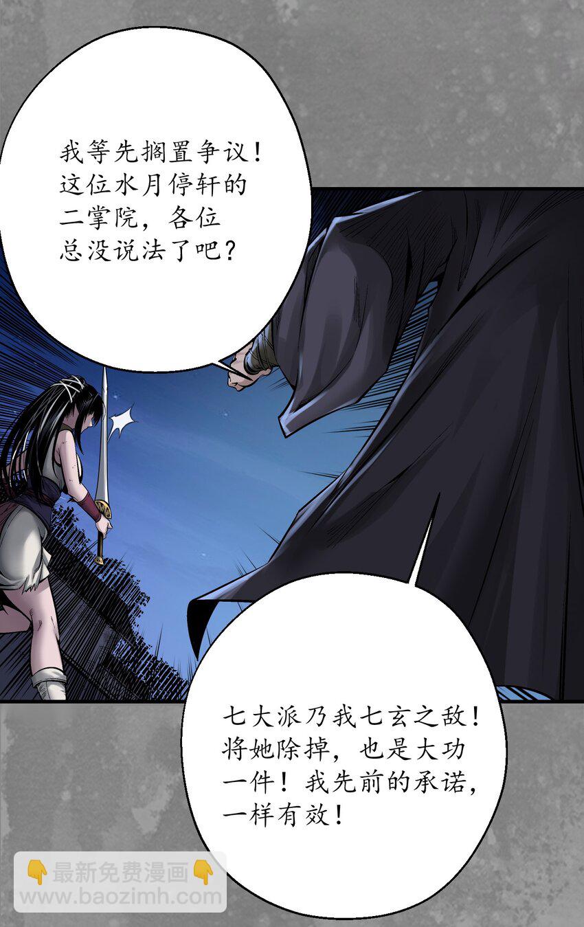 🍶藏锋行 裴烈之计 第9页