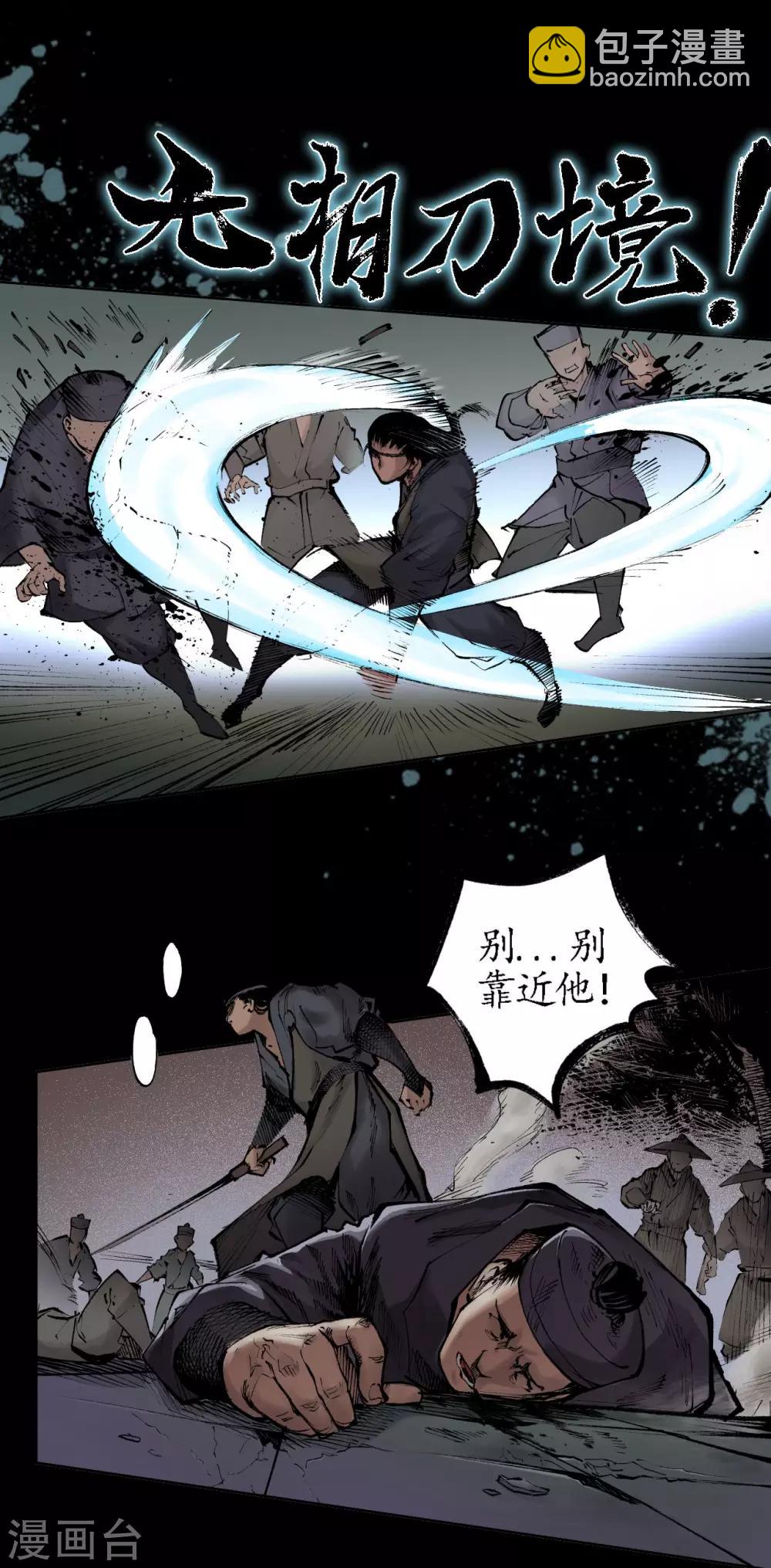 🍶藏锋行 第27话 师徒夺刀 第10页