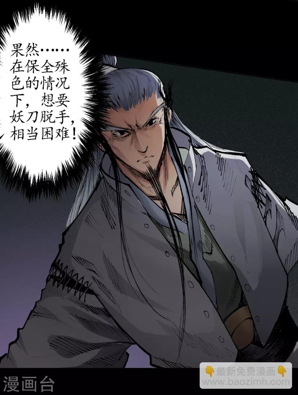 🍶藏锋行 第27话 师徒夺刀 第11页