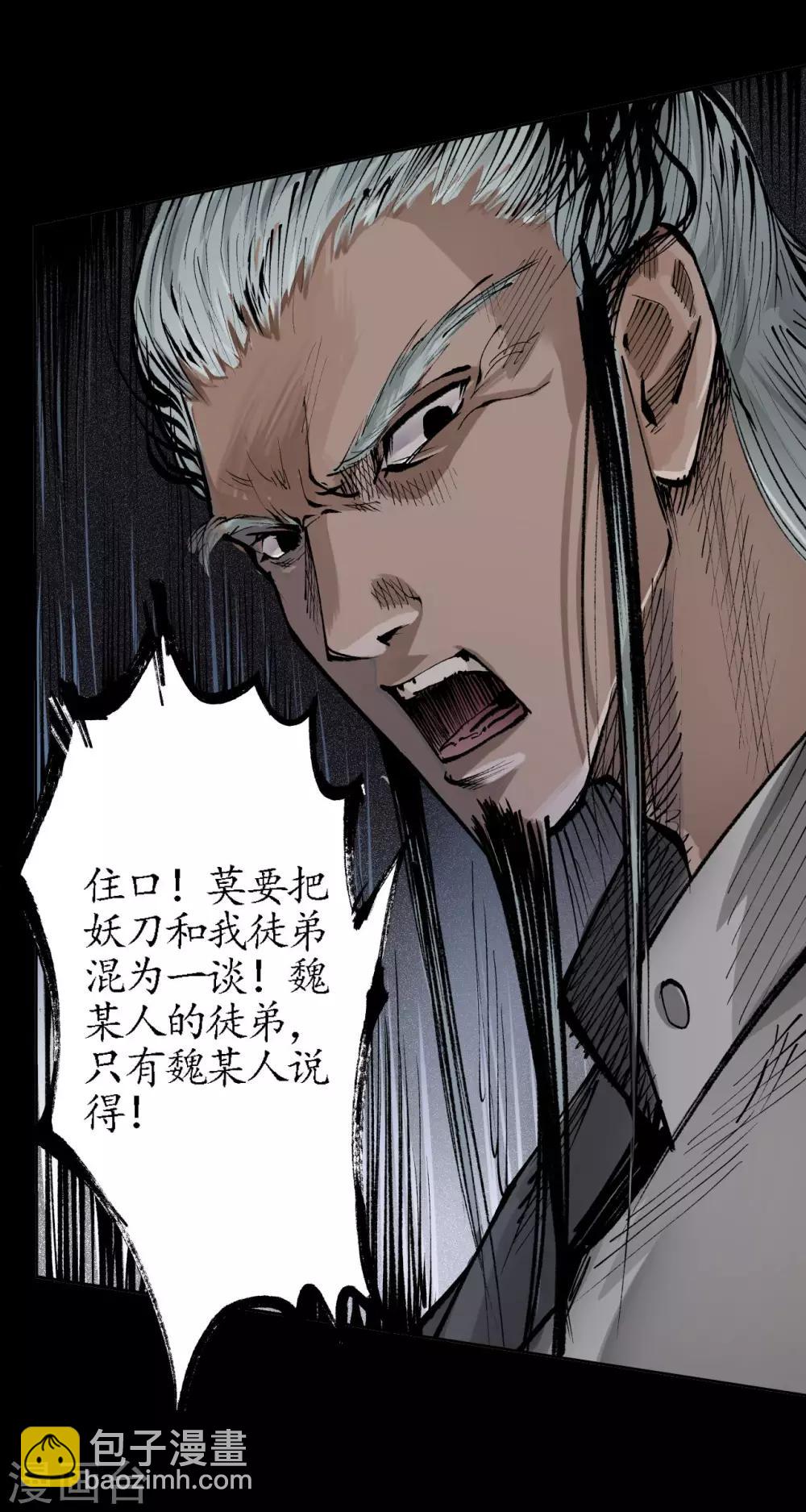 🍶藏锋行 第27话 师徒夺刀 第13页