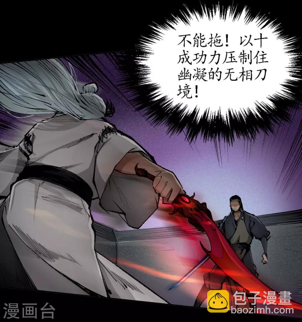 🍶藏锋行 第27话 师徒夺刀 第15页