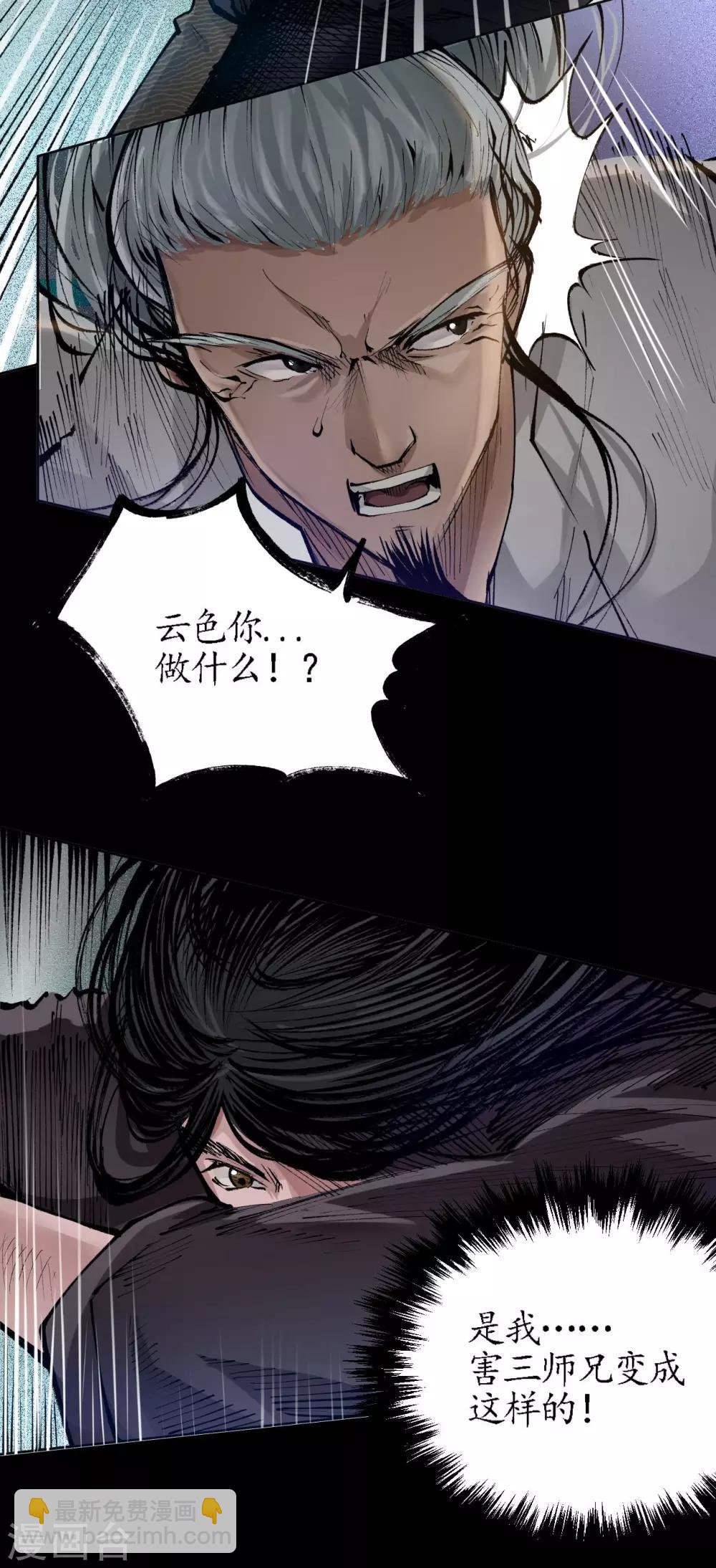 🍶藏锋行 第27话 师徒夺刀 第22页