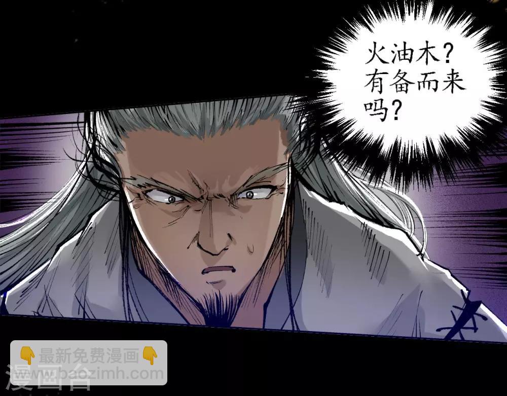 🍶藏锋行 第27话 师徒夺刀 第26页