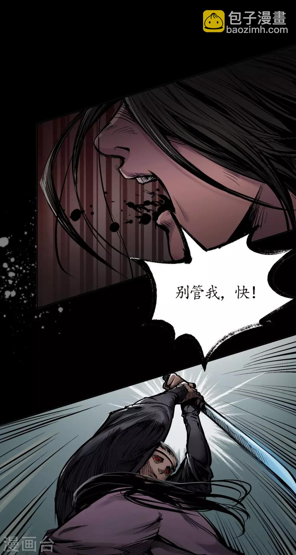 🍶藏锋行 第27话 师徒夺刀 第32页