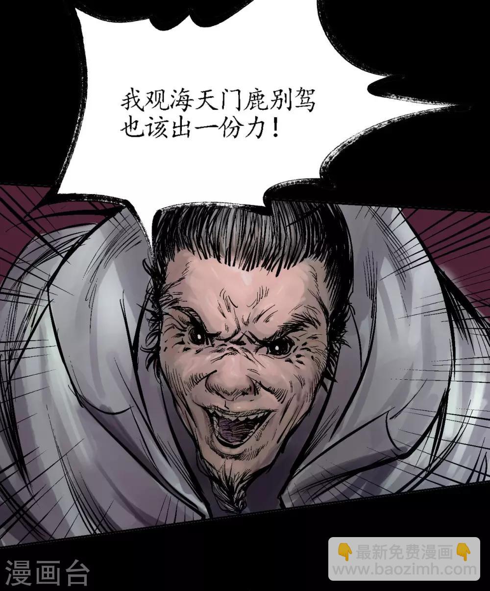 🍶藏锋行 第27话 师徒夺刀 第35页