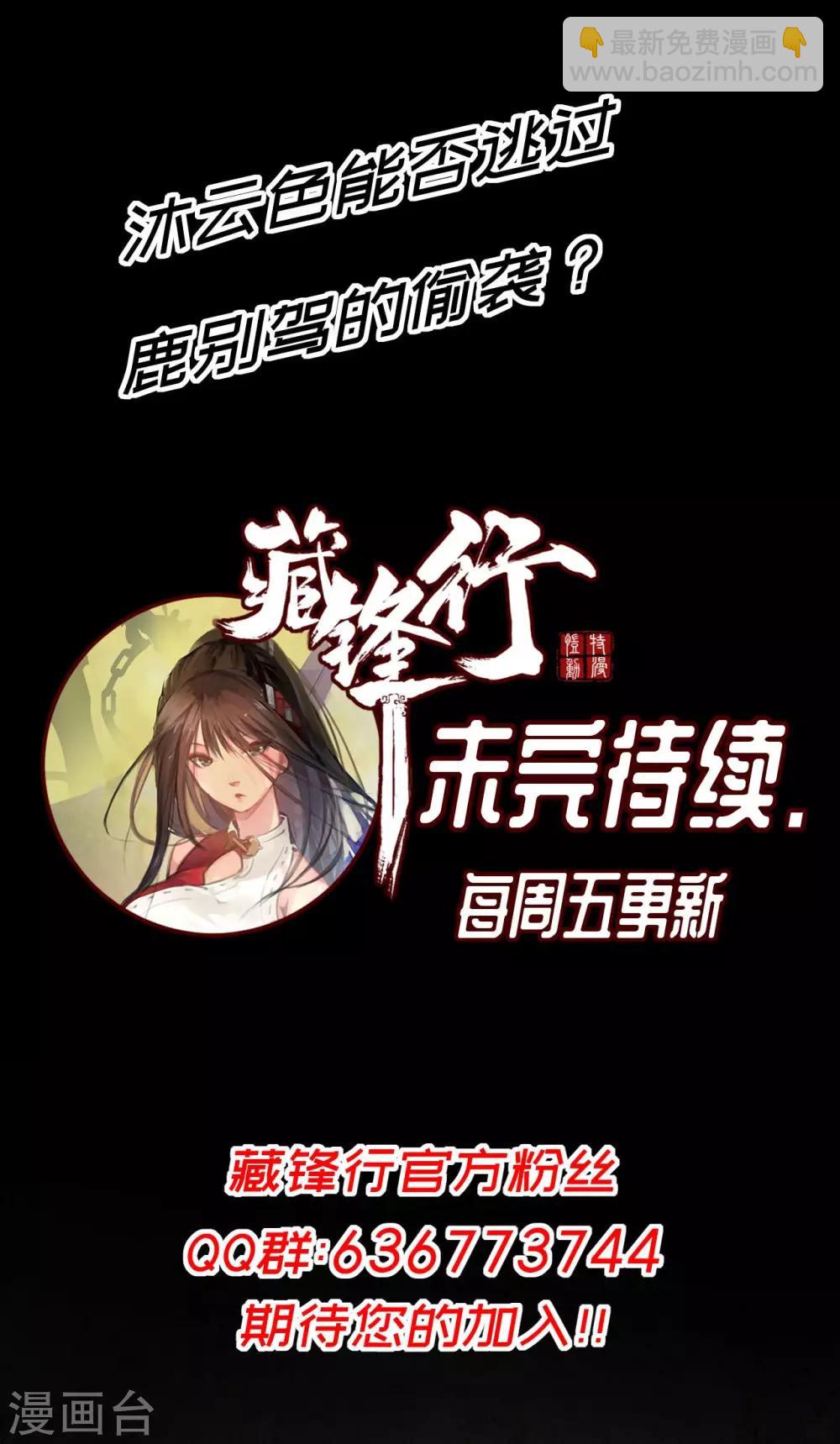 🍶藏锋行 第27话 师徒夺刀 第37页