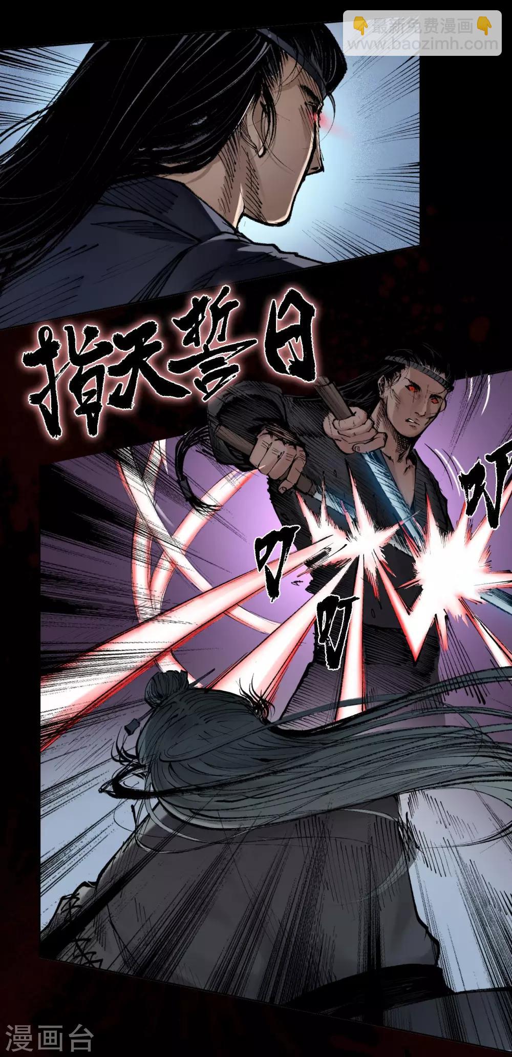 🍶藏锋行 第27话 师徒夺刀 第4页