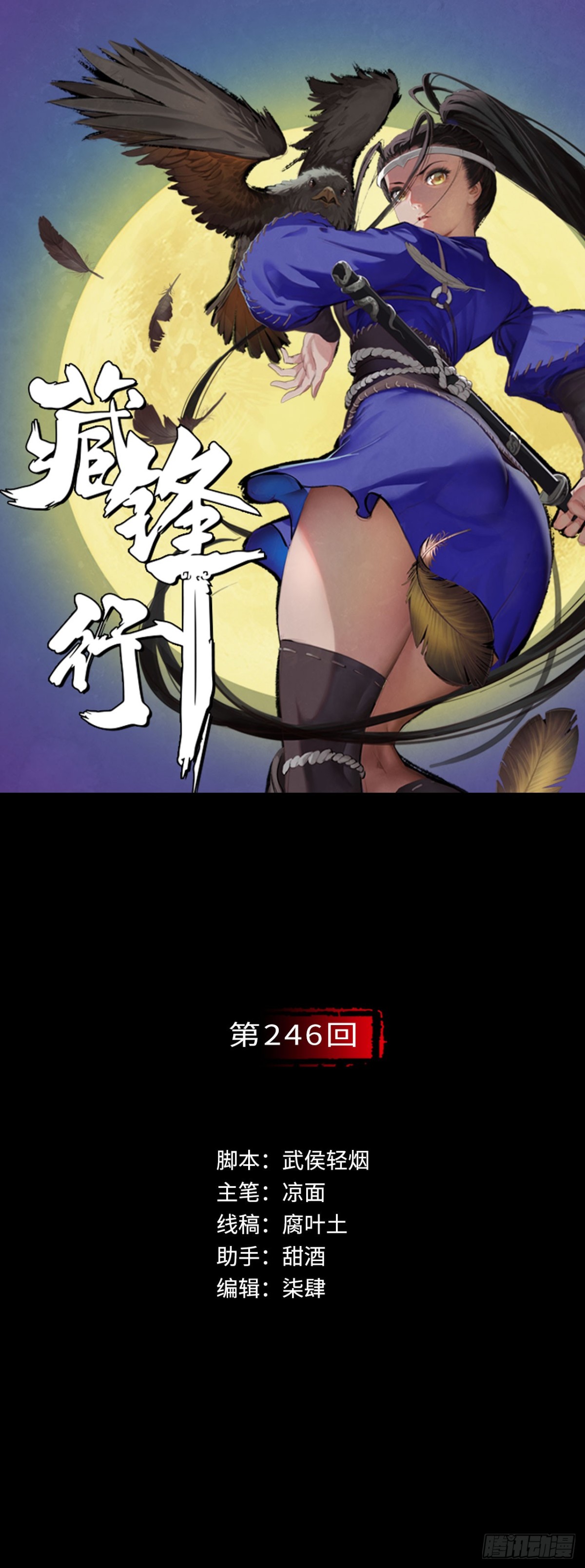 🍶藏锋行 混乱失序 第1页