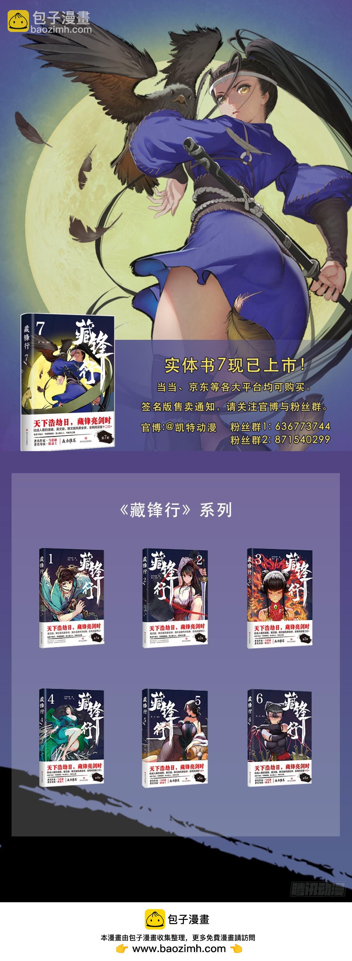 🍶藏锋行 混乱失序 第48页