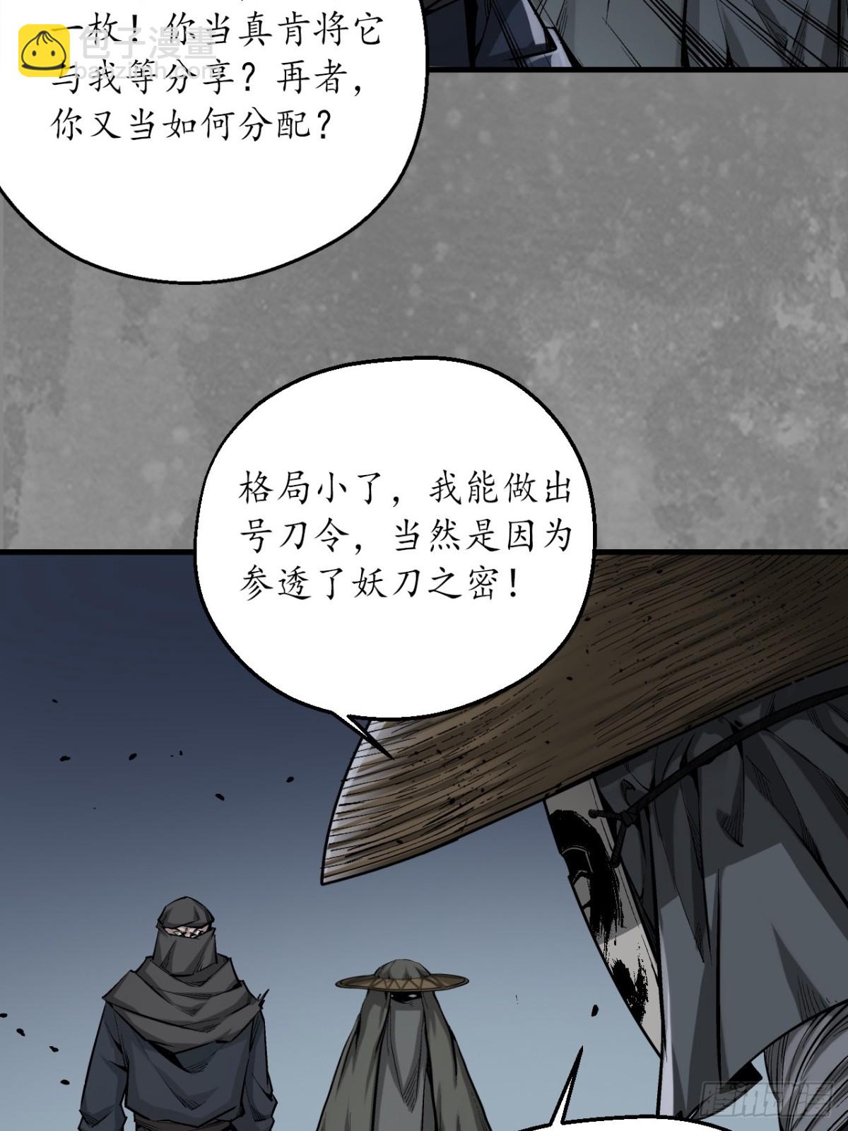🍶藏锋行 裴烈失踪 第16页
