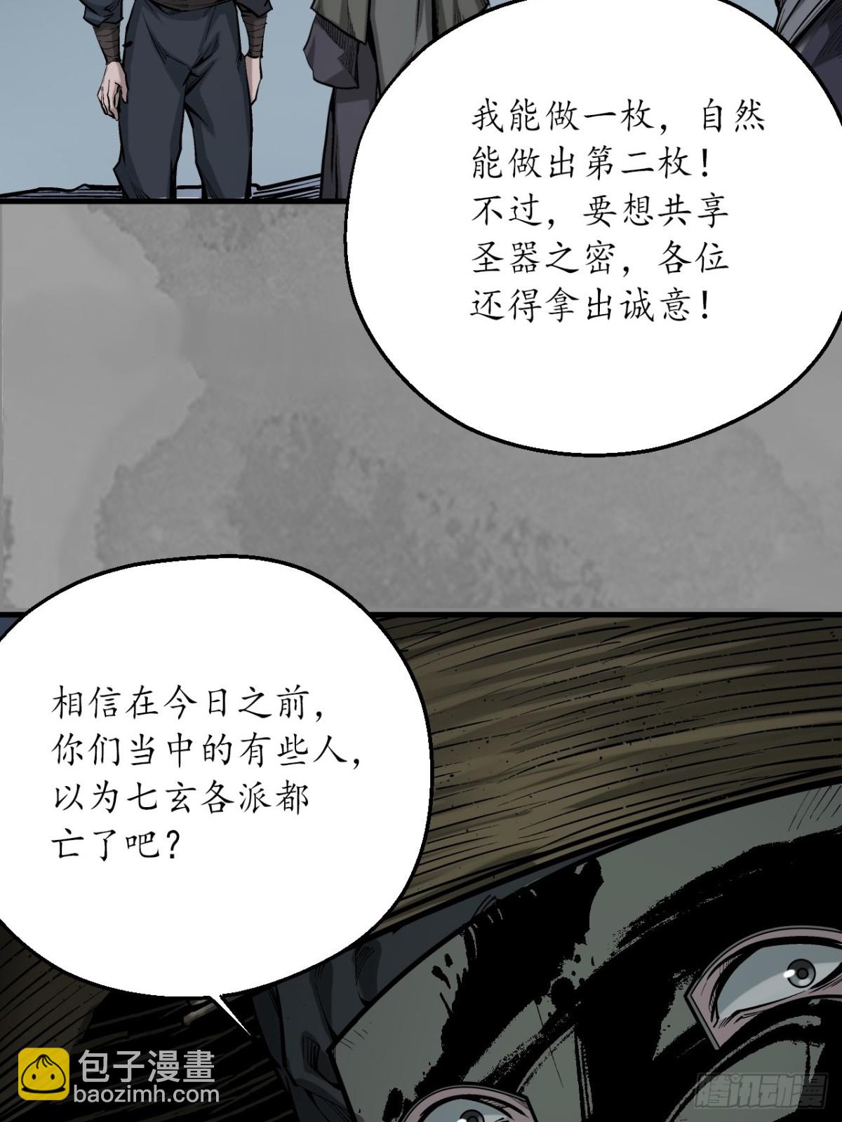 🍶藏锋行 裴烈失踪 第17页