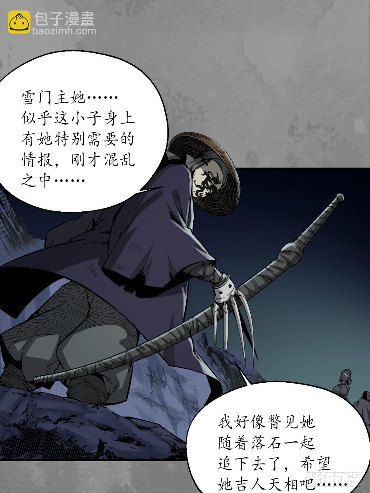 🍶藏锋行 裴烈失踪 第21页