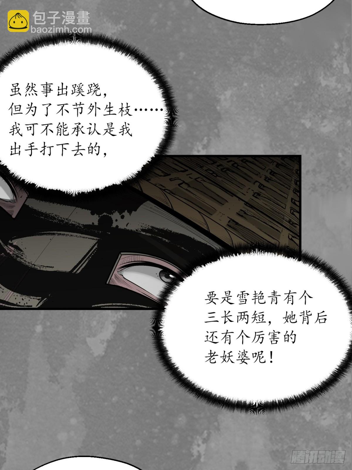 🍶藏锋行 裴烈失踪 第22页