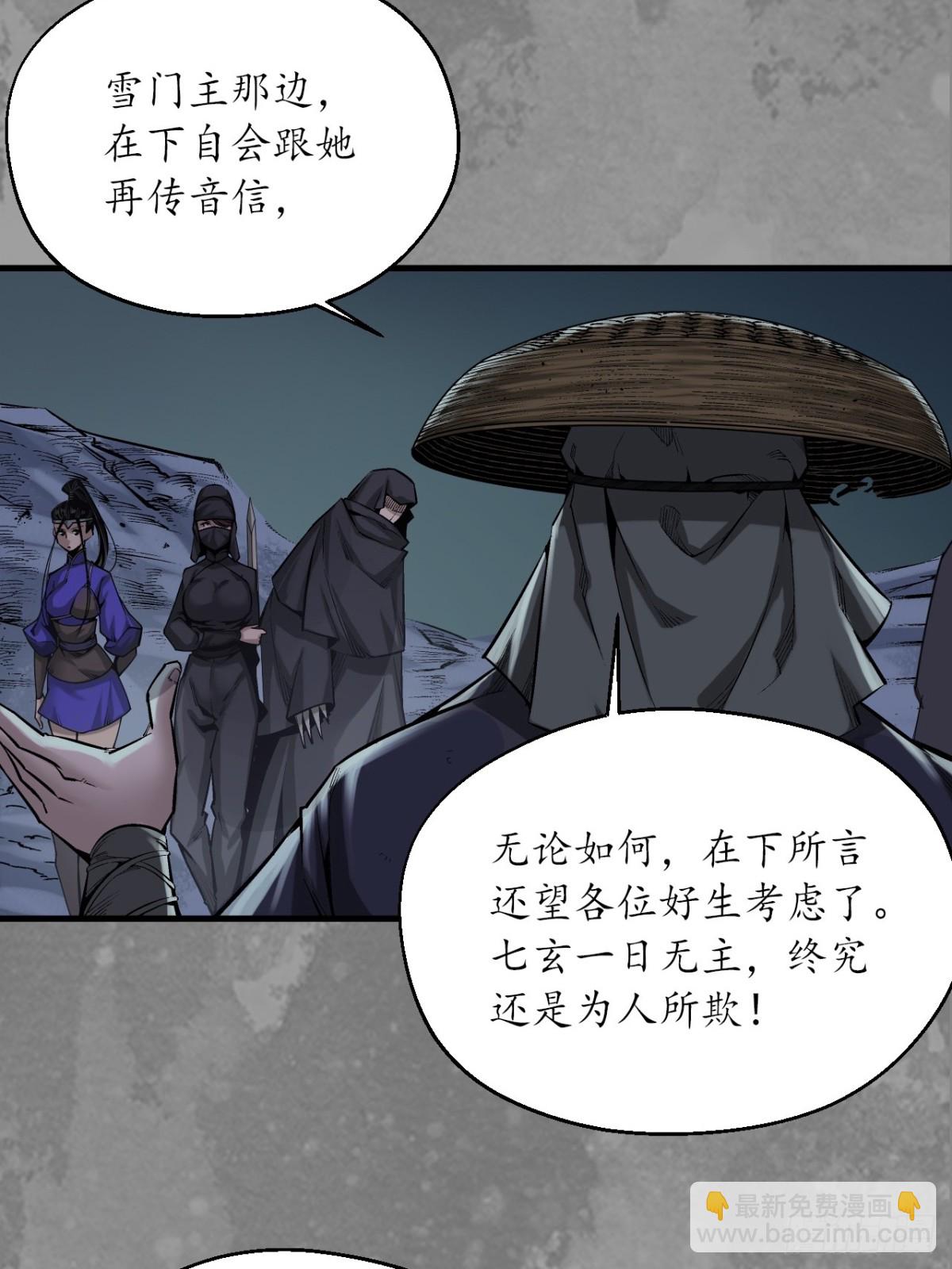 🍶藏锋行 裴烈失踪 第23页