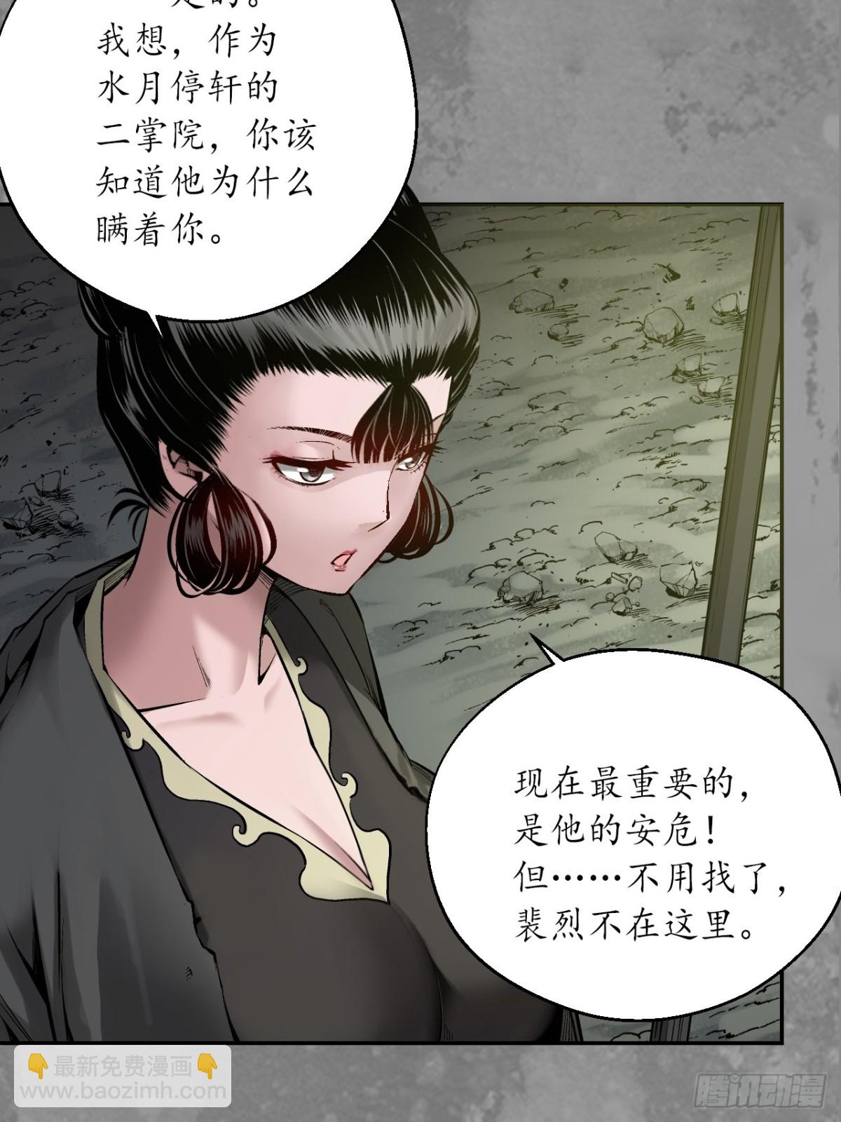 🍶藏锋行 裴烈失踪 第44页