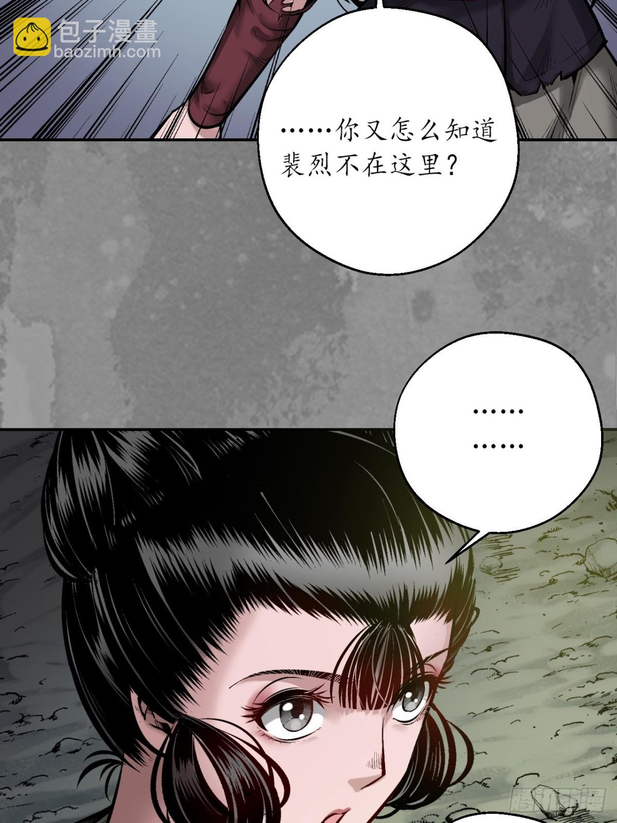 🍶藏锋行 裴烈失踪 第46页