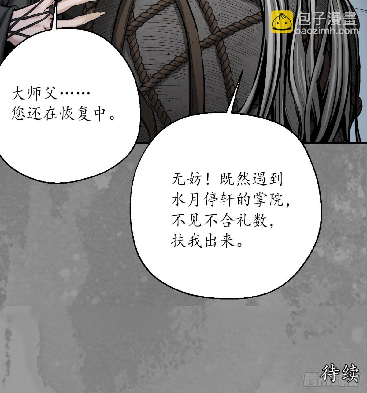 🍶藏锋行 裴烈失踪 第48页