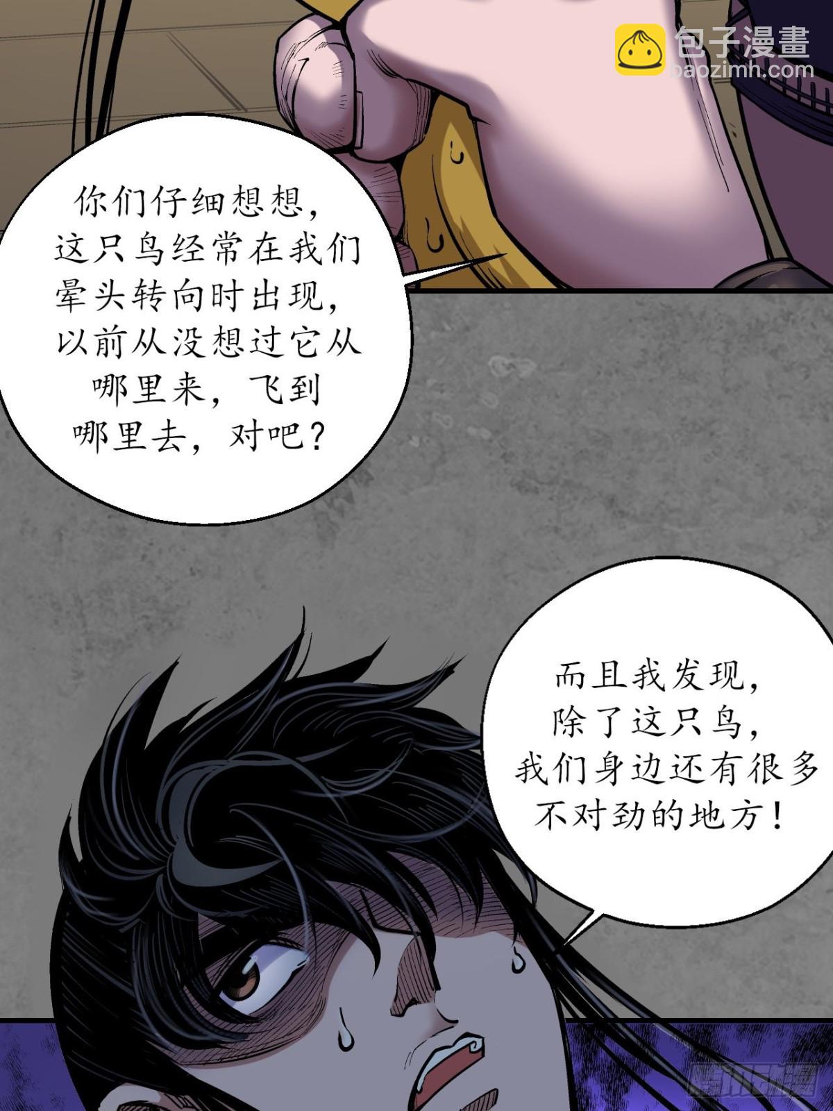 🍶藏锋行 番外游戏篇01 第11页