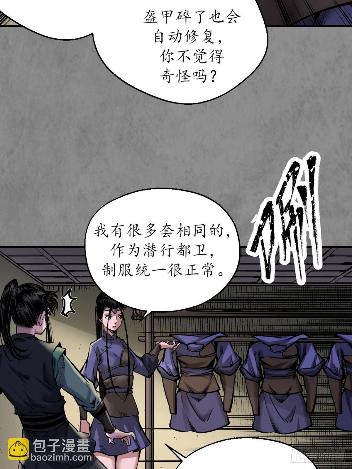 🍶藏锋行 番外游戏篇01 第23页