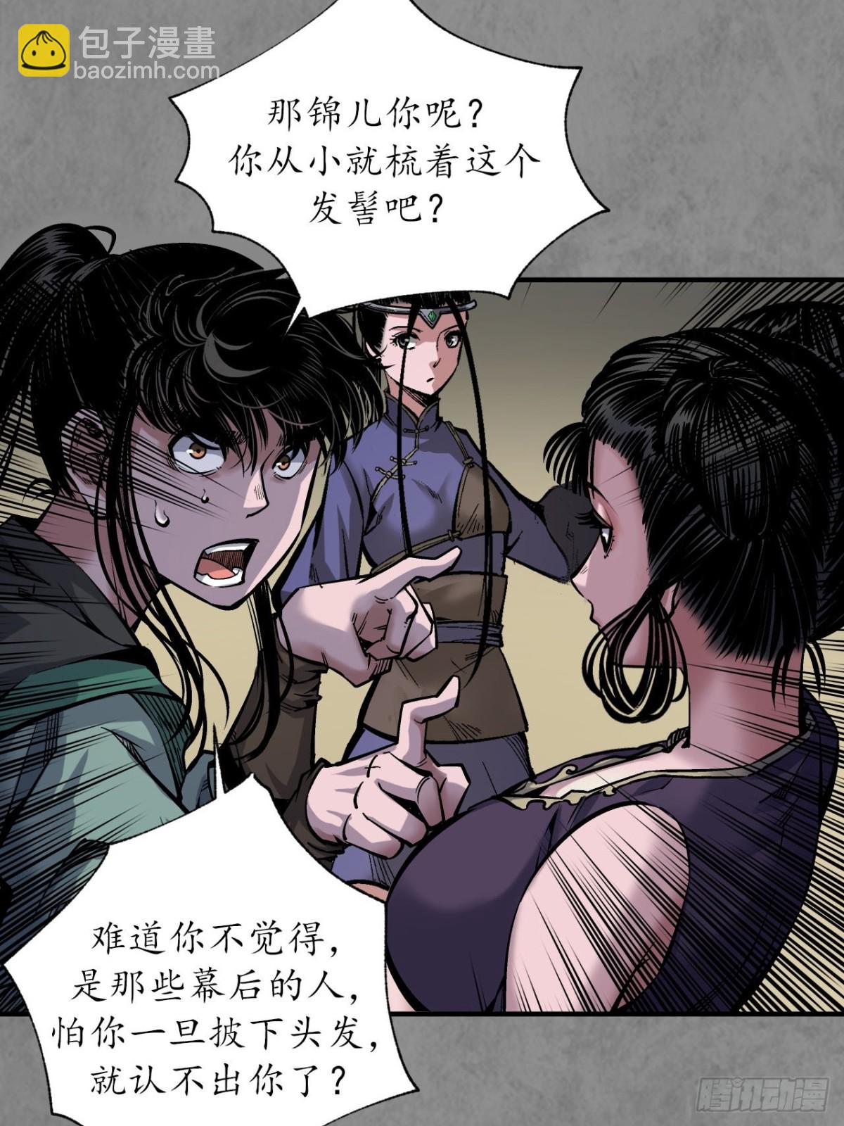 🍶藏锋行 番外游戏篇01 第25页