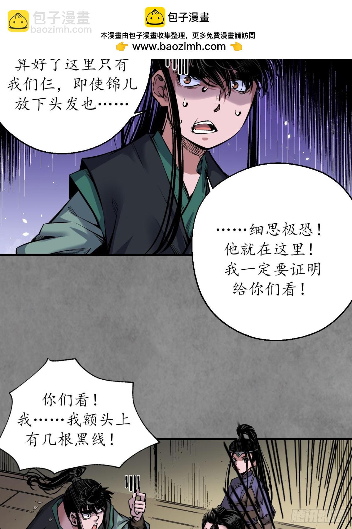 🍶藏锋行 番外游戏篇01 第28页