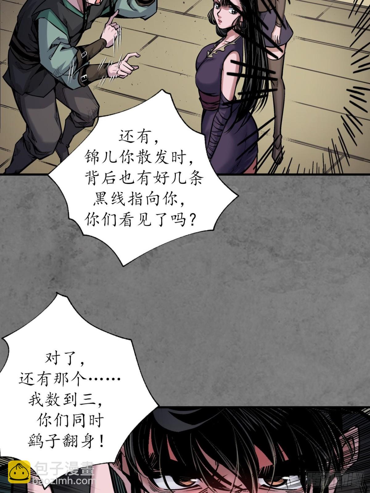 🍶藏锋行 番外游戏篇01 第29页
