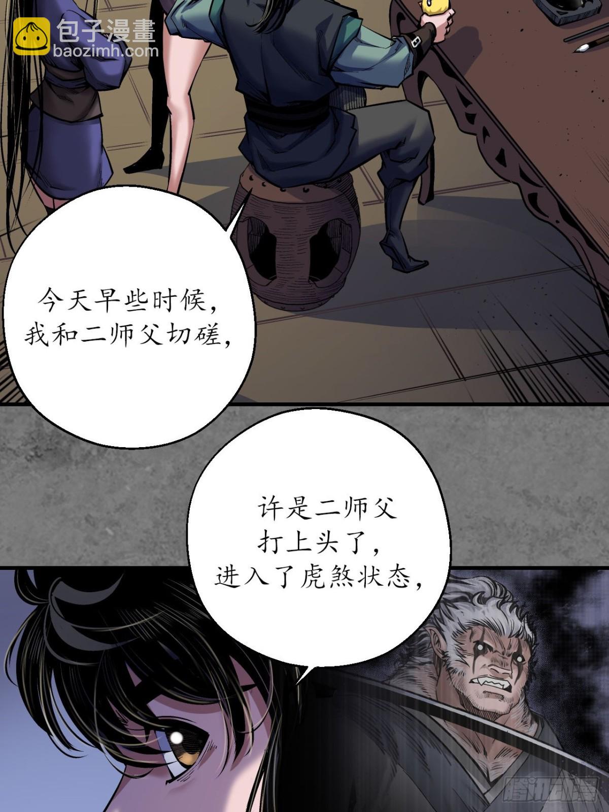 🍶藏锋行 番外游戏篇01 第7页