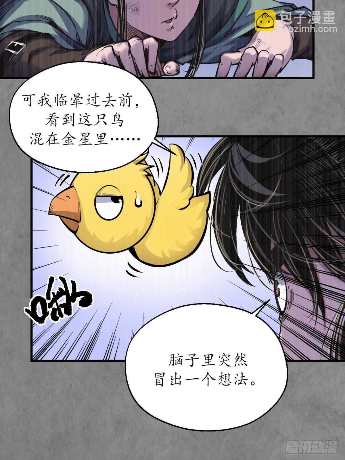 🍶藏锋行 番外游戏篇01 第9页