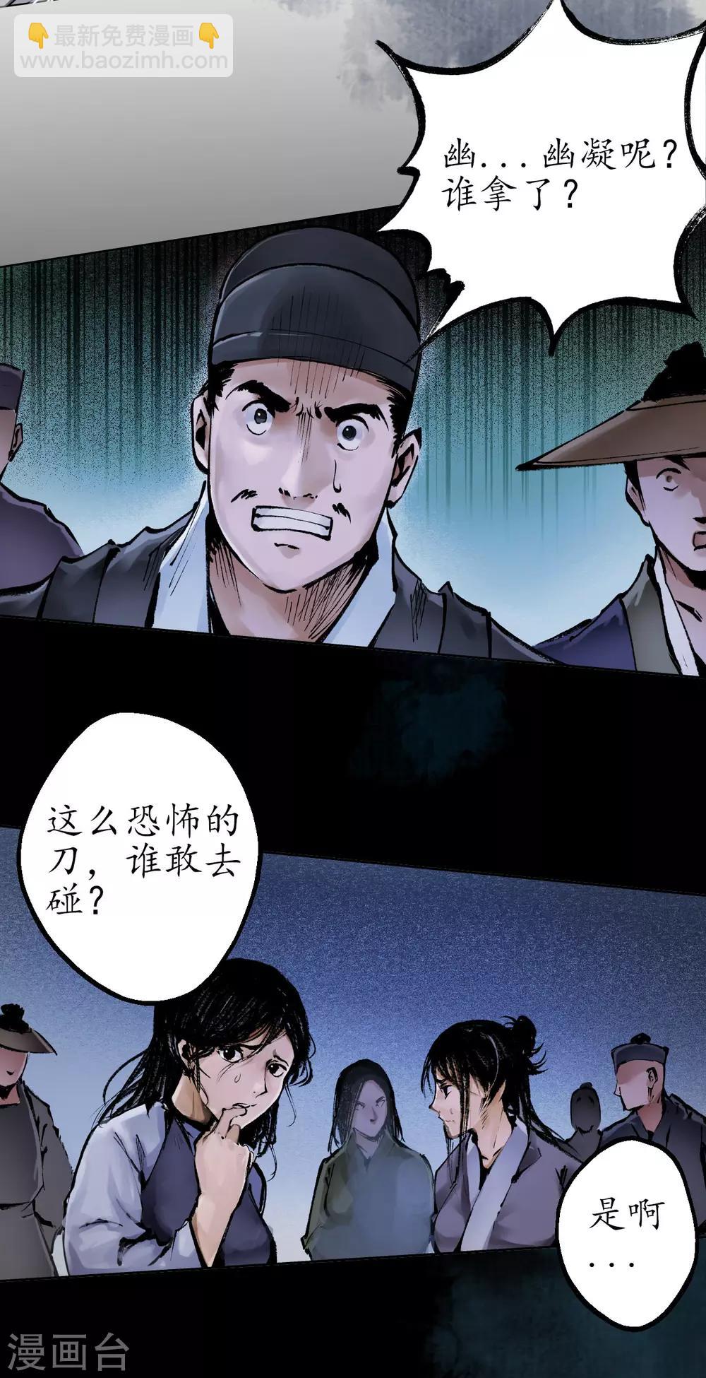 🍶藏锋行 第29话 殊色凋零 第13页