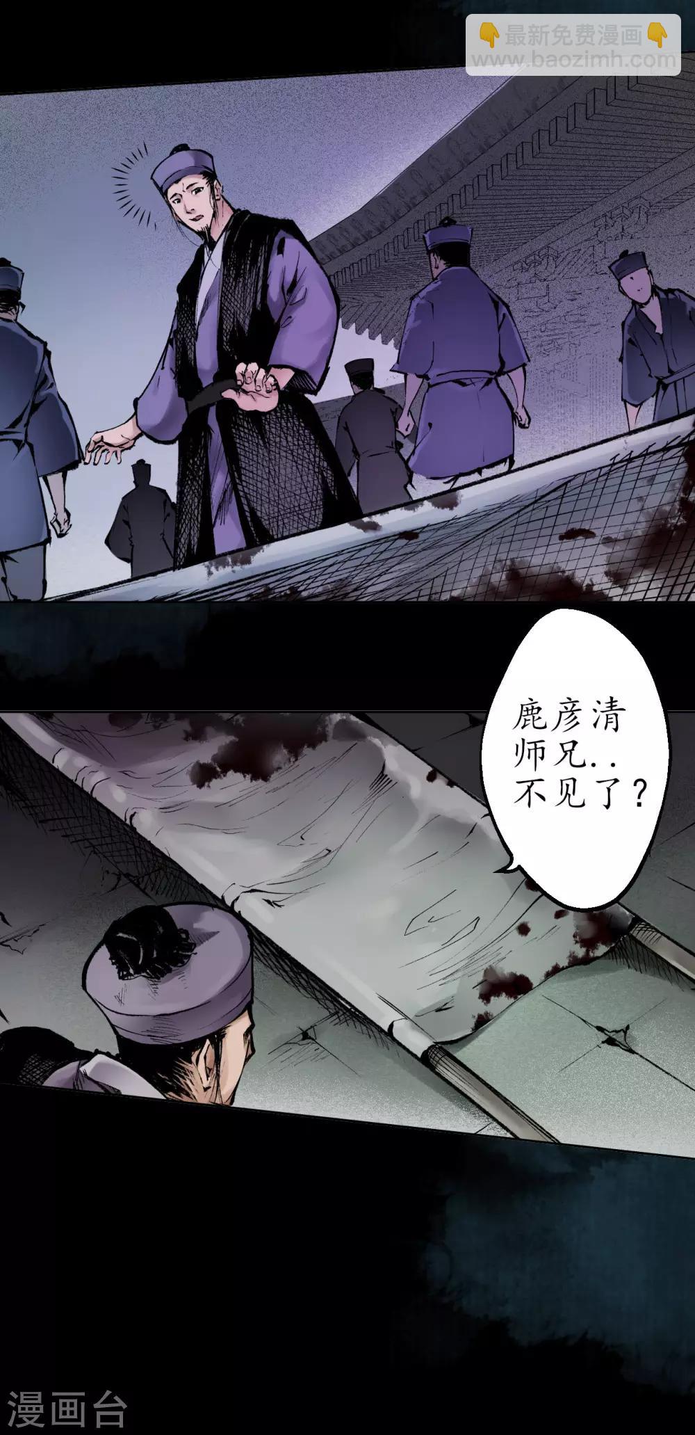 🍶藏锋行 第29话 殊色凋零 第14页