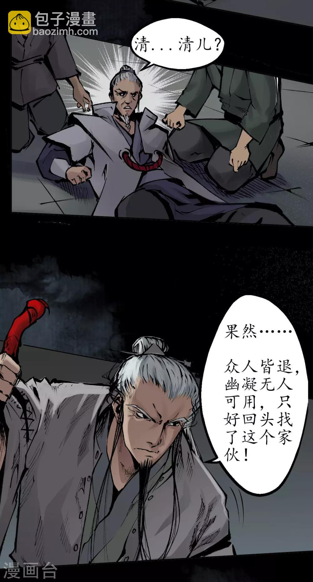 🍶藏锋行 第29话 殊色凋零 第17页